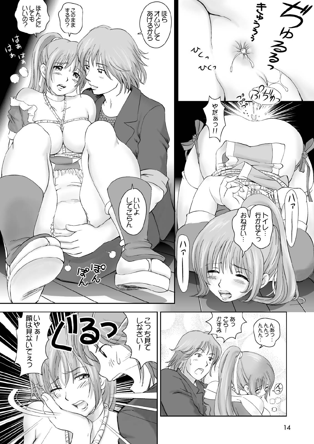 Sugoiyo!! Kasumi-chan 2 - Page 14