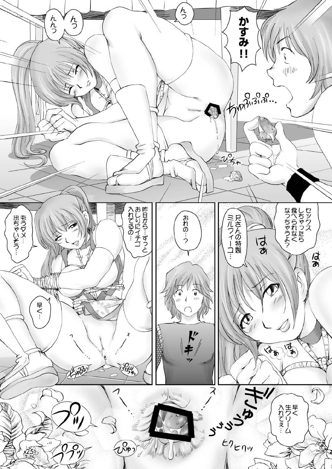 Sugoiyo!! Kasumi-chan 2 - Page 25