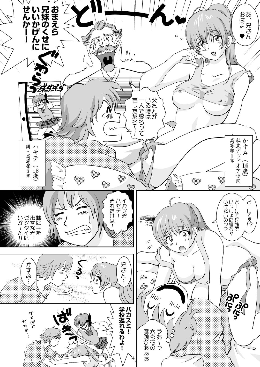 Sugoiyo!! Kasumi-chan - Page 6