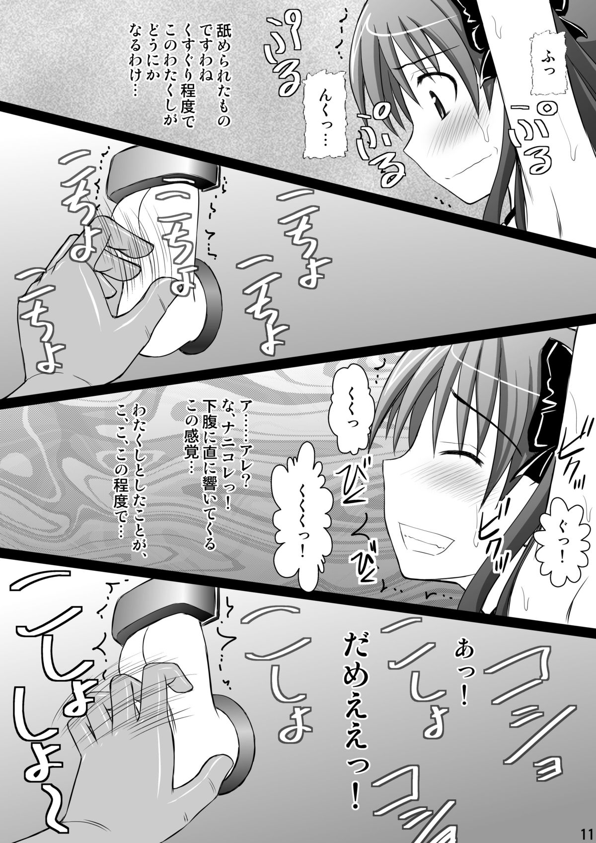 Kuroko Dai Monzetsu Jigoku Hen - Page 11