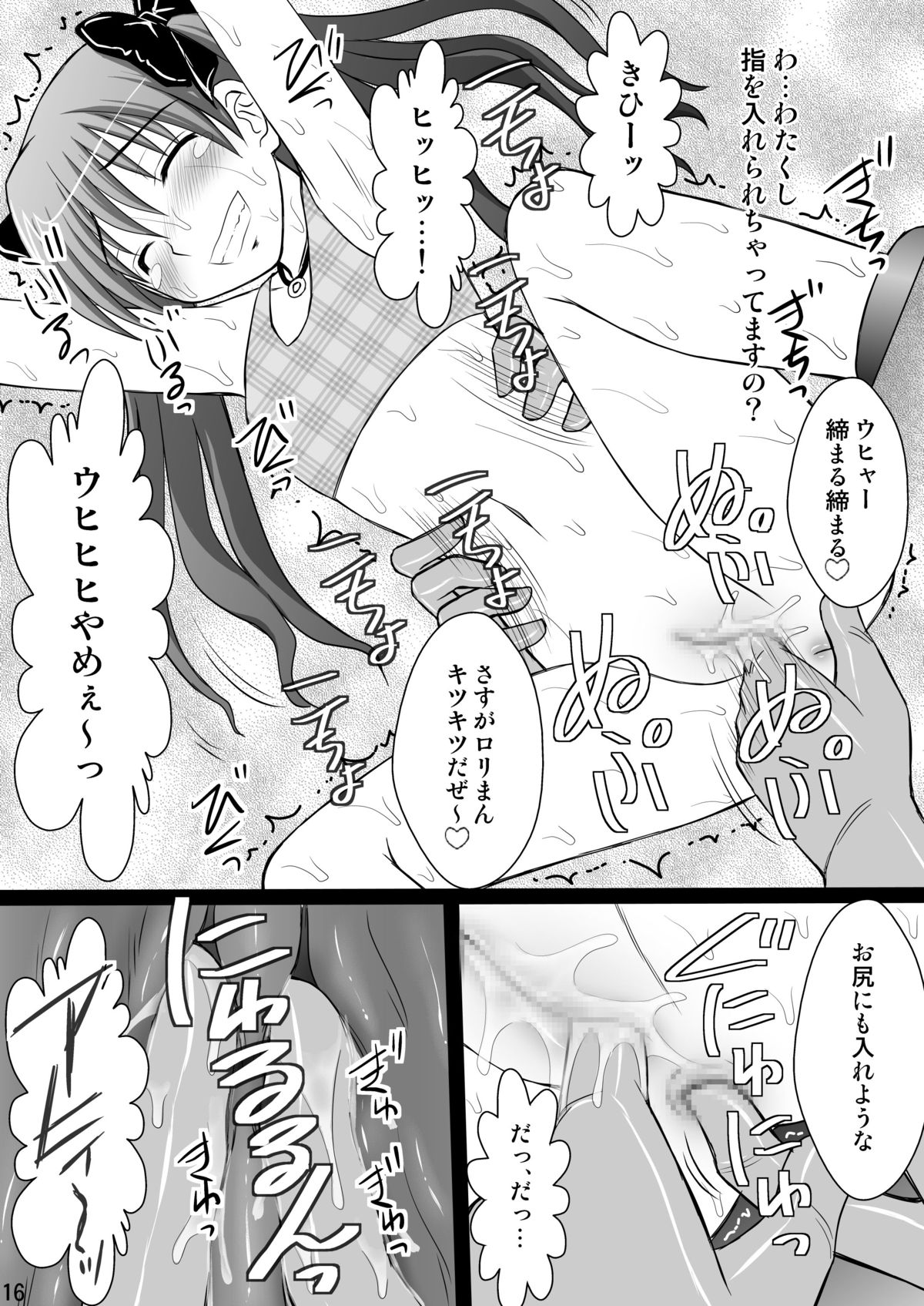 Kuroko Dai Monzetsu Jigoku Hen - Page 16