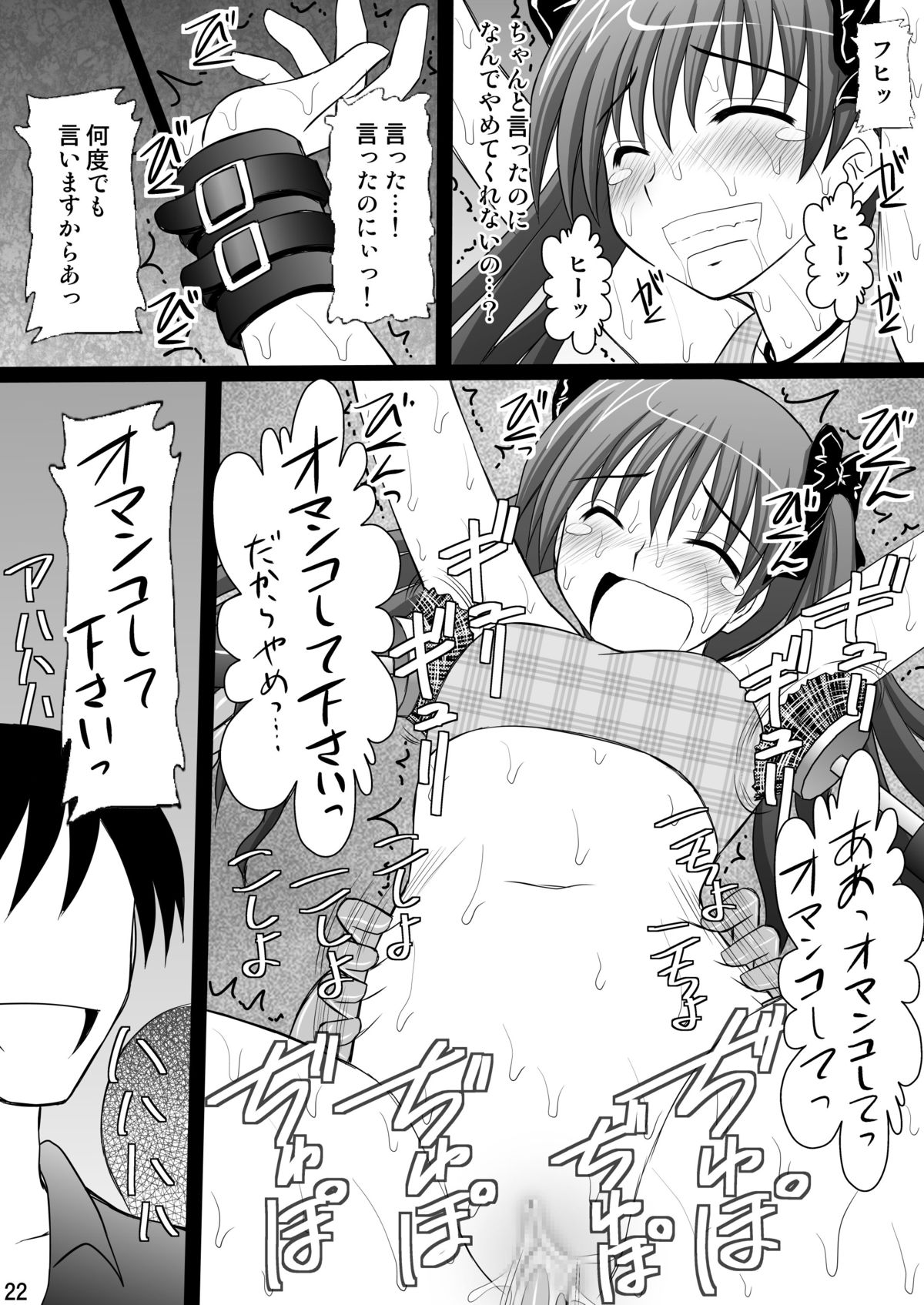 Kuroko Dai Monzetsu Jigoku Hen - Page 22