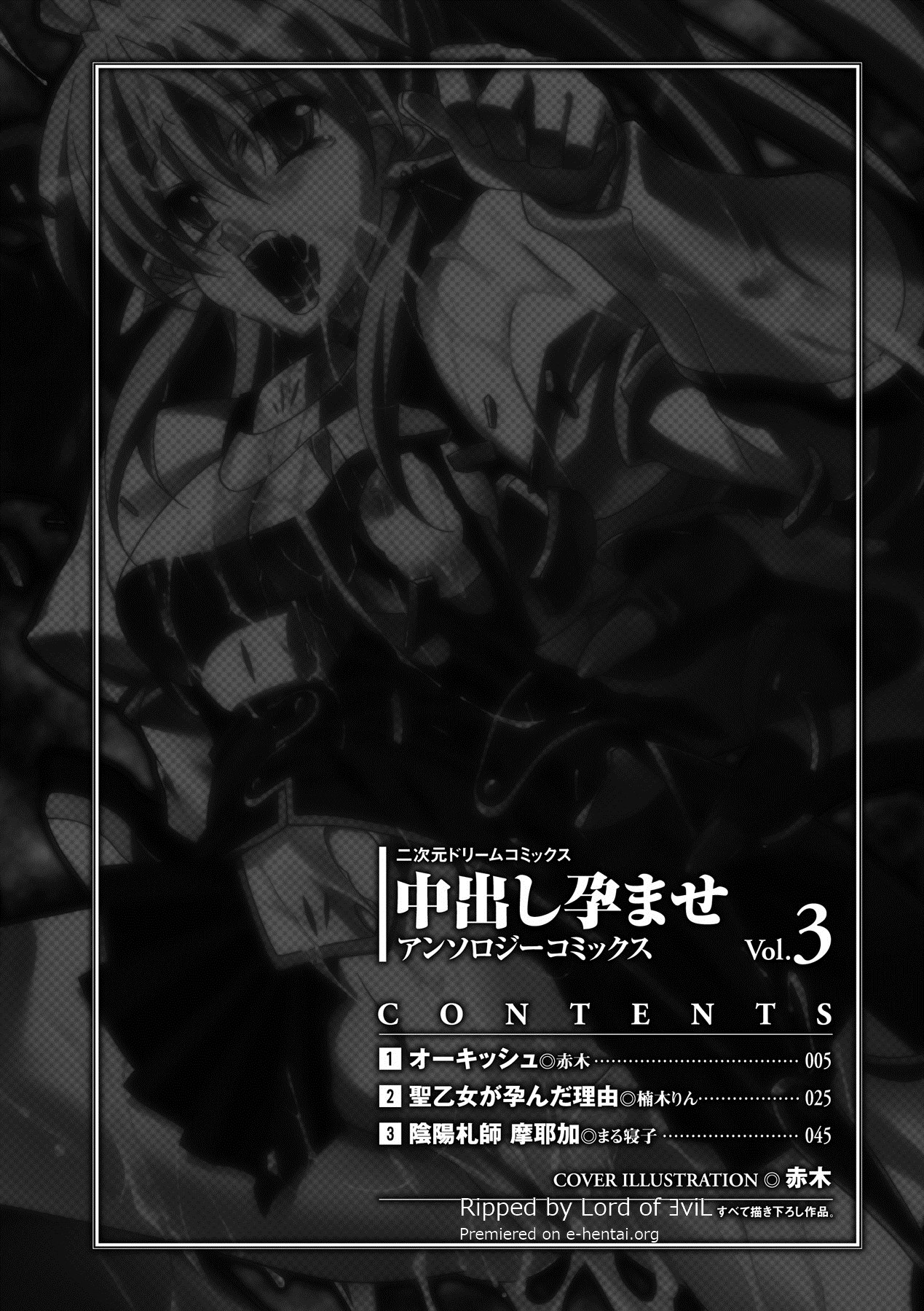 Nakadashi Haramase Anthology Comics Vol.3 - Page 4