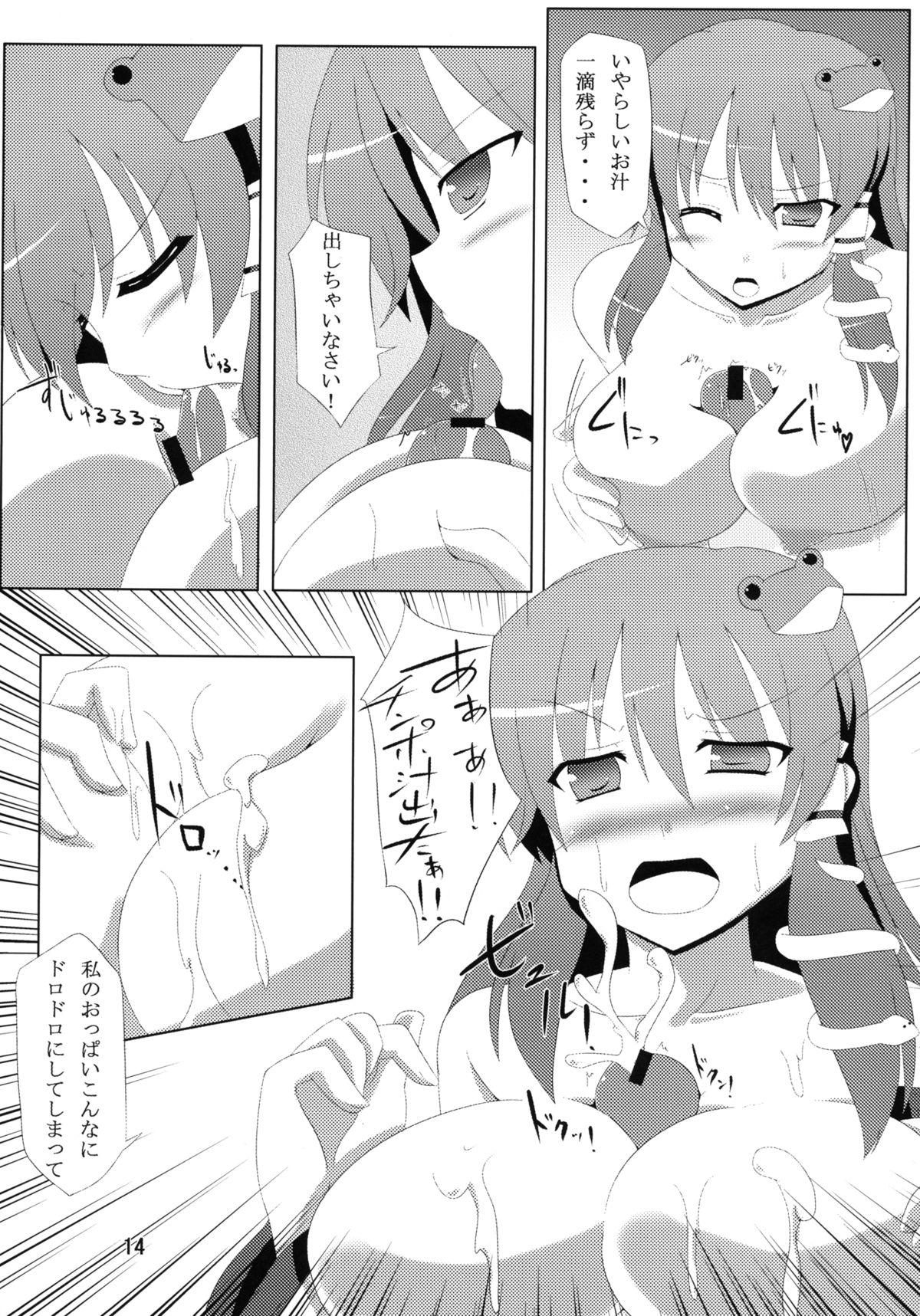 Kamisama Shinjin Kenshuu! - Page 14