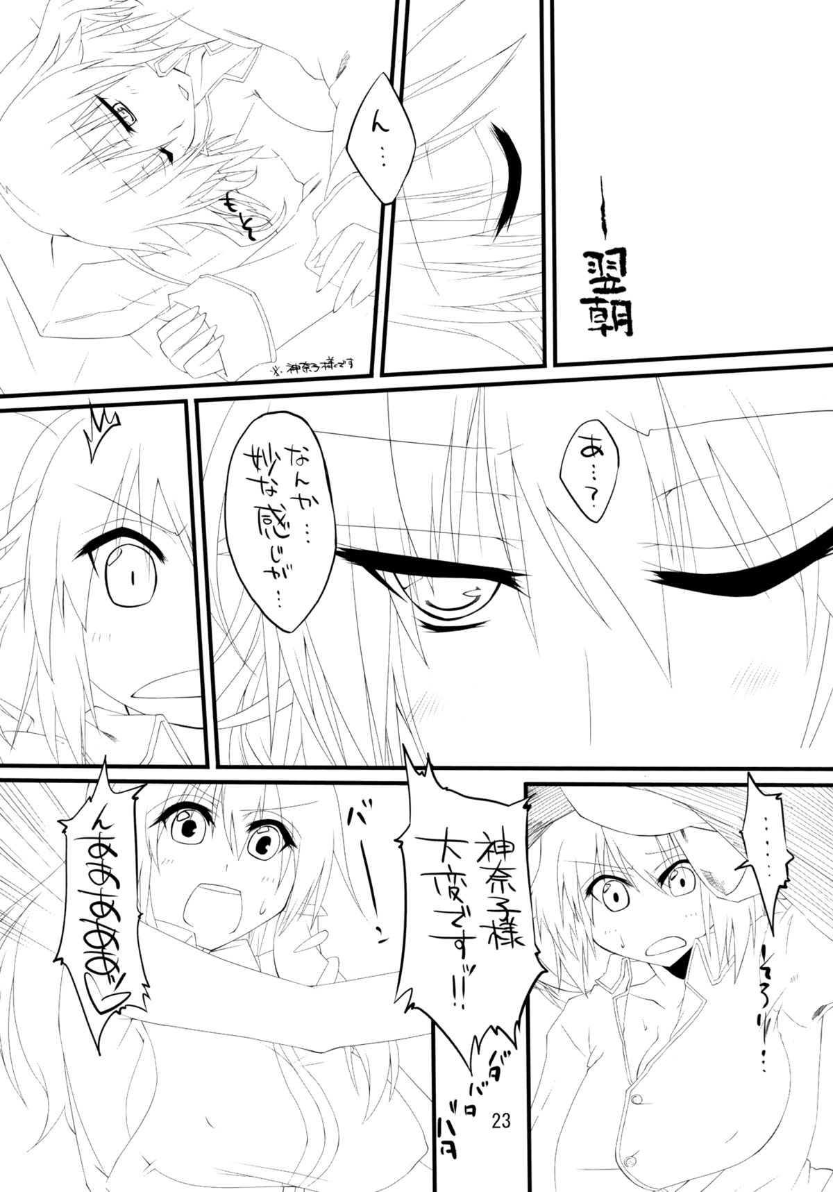 Kamisama Shinjin Kenshuu! - Page 23