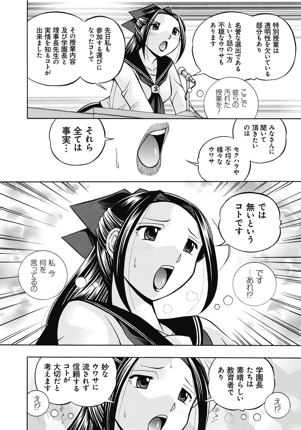 Seitokaichou Mitsuki - Page 147