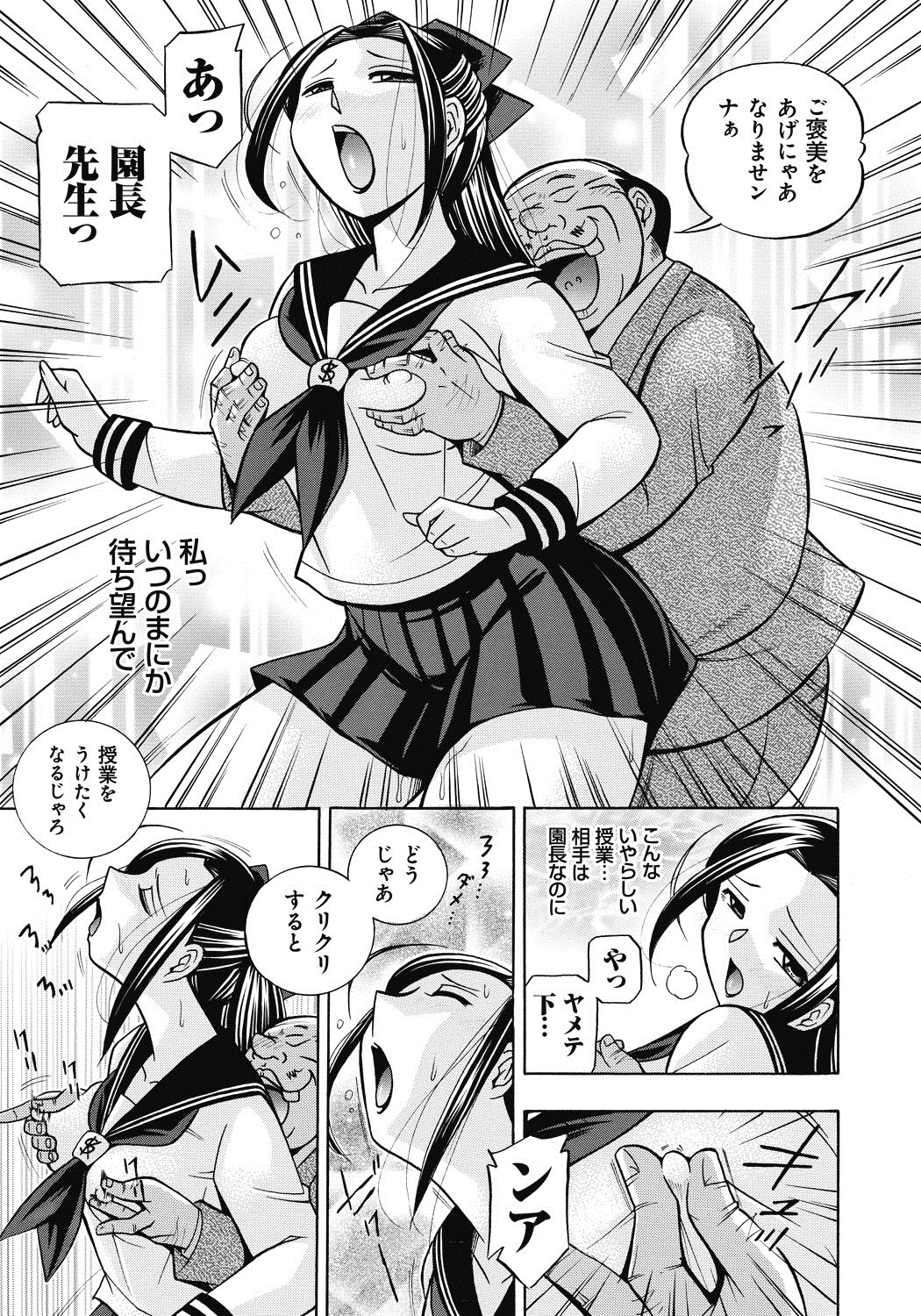 Seitokaichou Mitsuki - Page 150