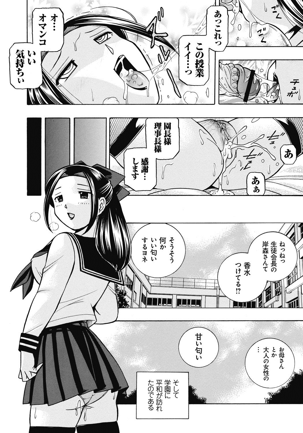 Seitokaichou Mitsuki - Page 165