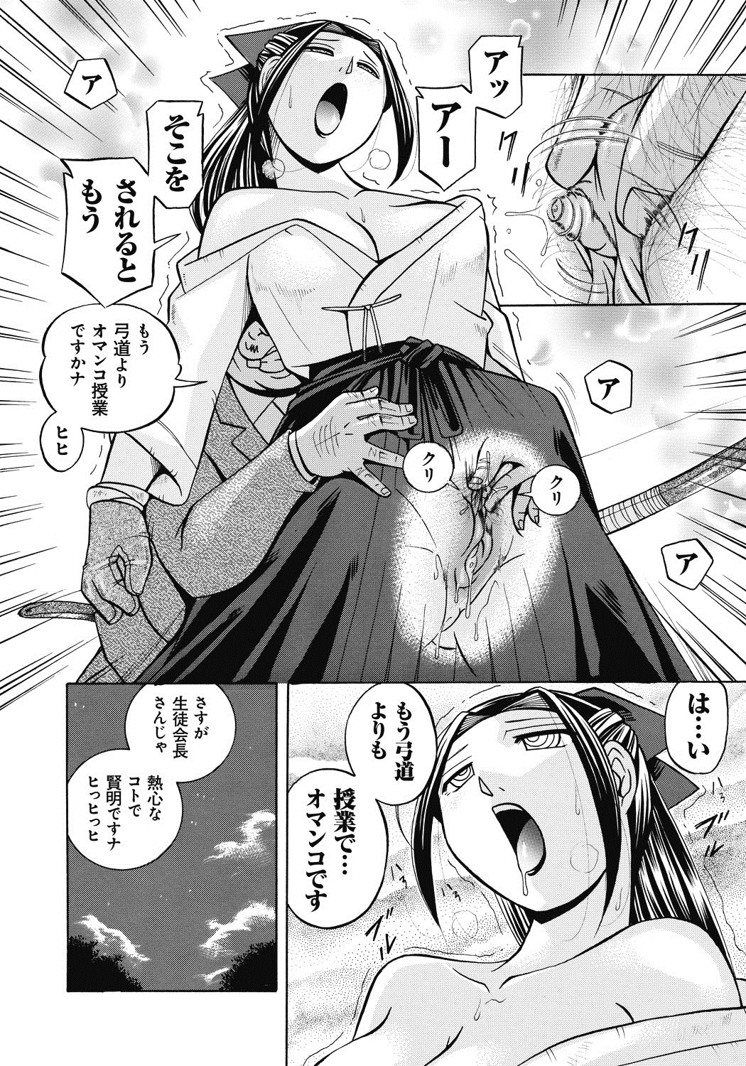 Seitokaichou Mitsuki - Page 169