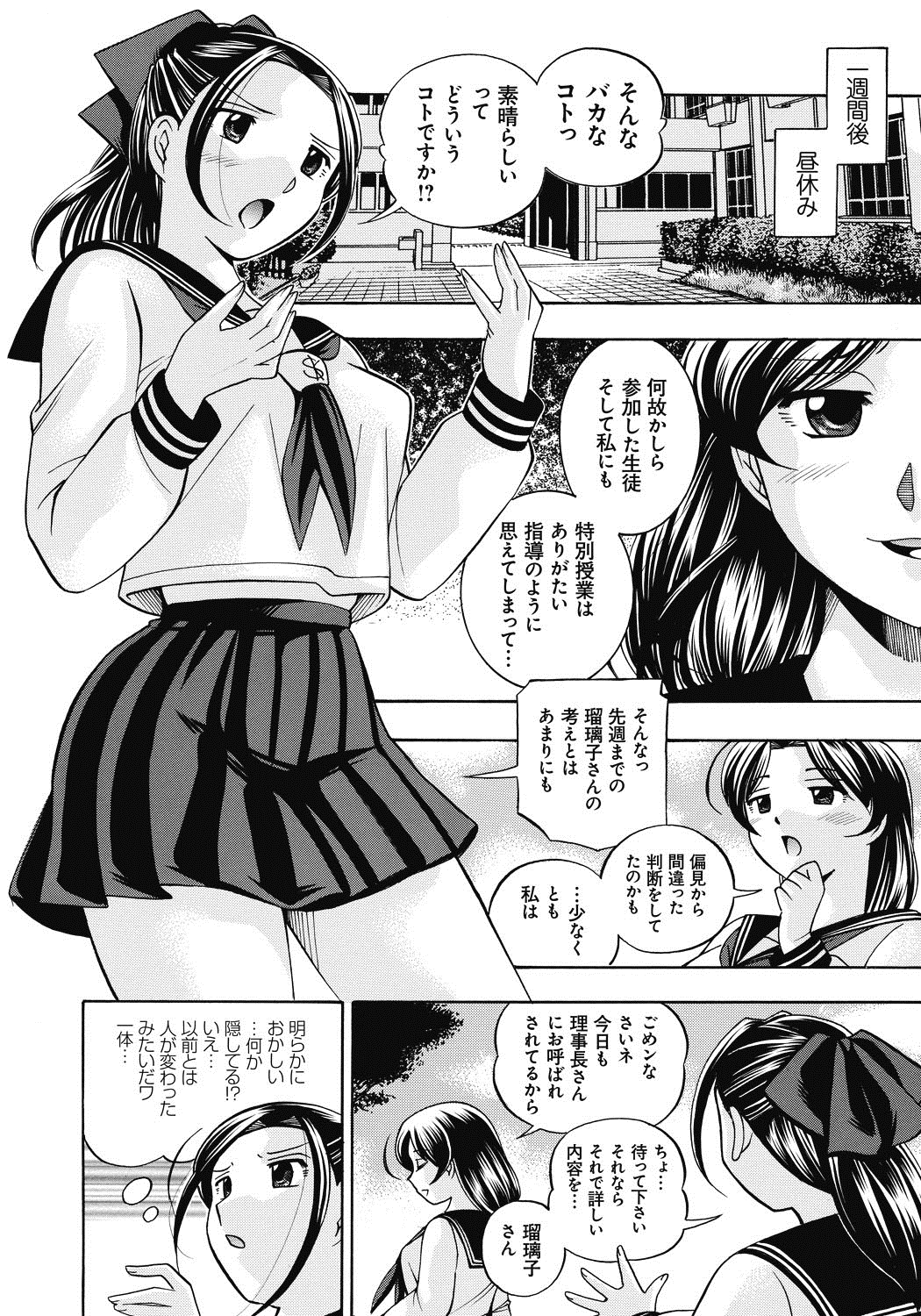 Seitokaichou Mitsuki - Page 45