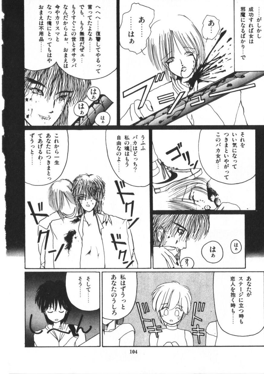 Binetsu Shoujo Cosmos Gumi - Page 106