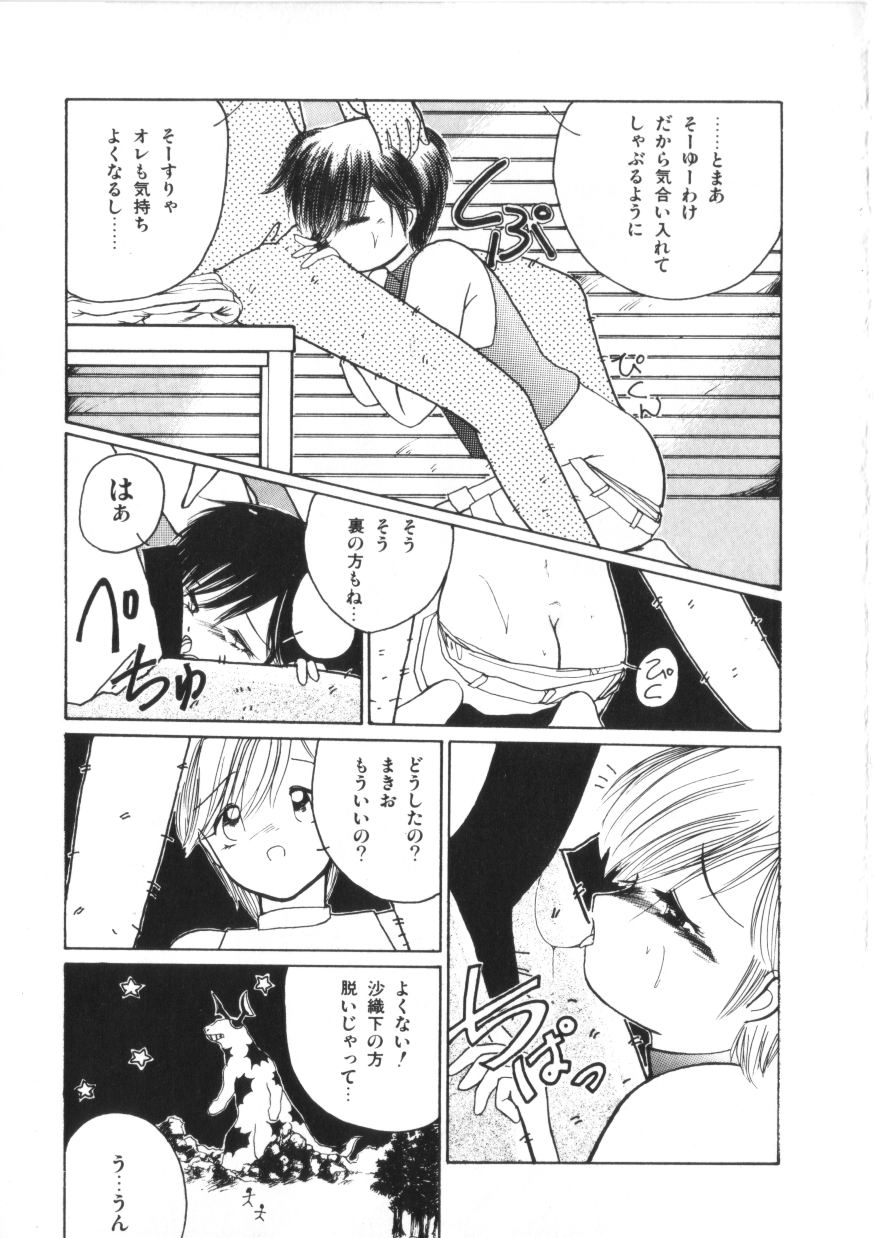Binetsu Shoujo Cosmos Gumi - Page 109