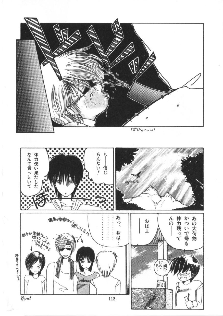 Binetsu Shoujo Cosmos Gumi - Page 114