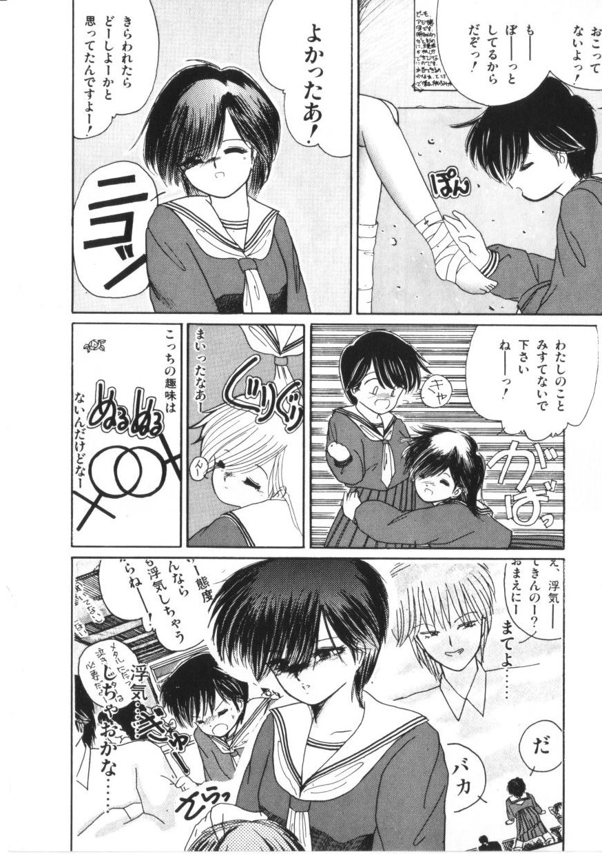 Binetsu Shoujo Cosmos Gumi - Page 120