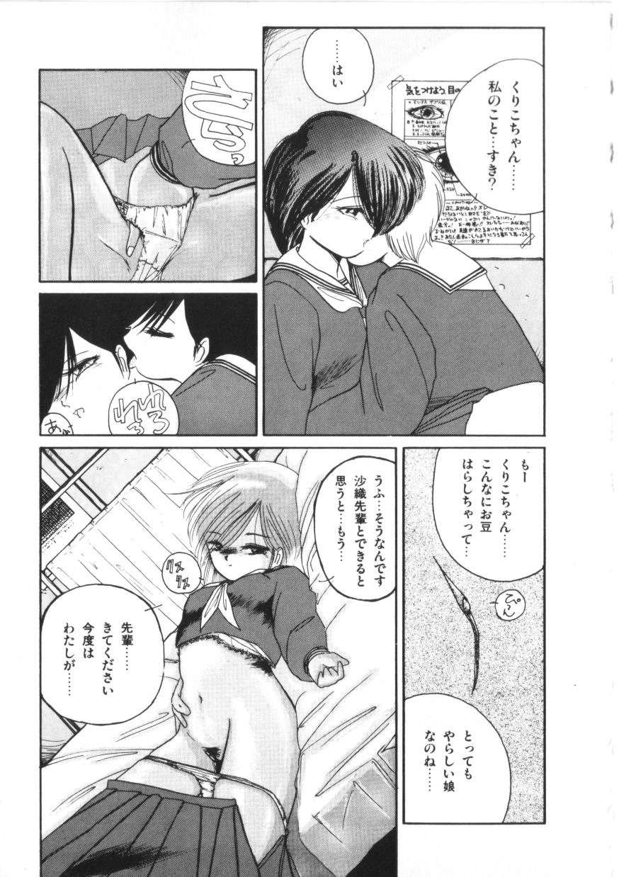 Binetsu Shoujo Cosmos Gumi - Page 121