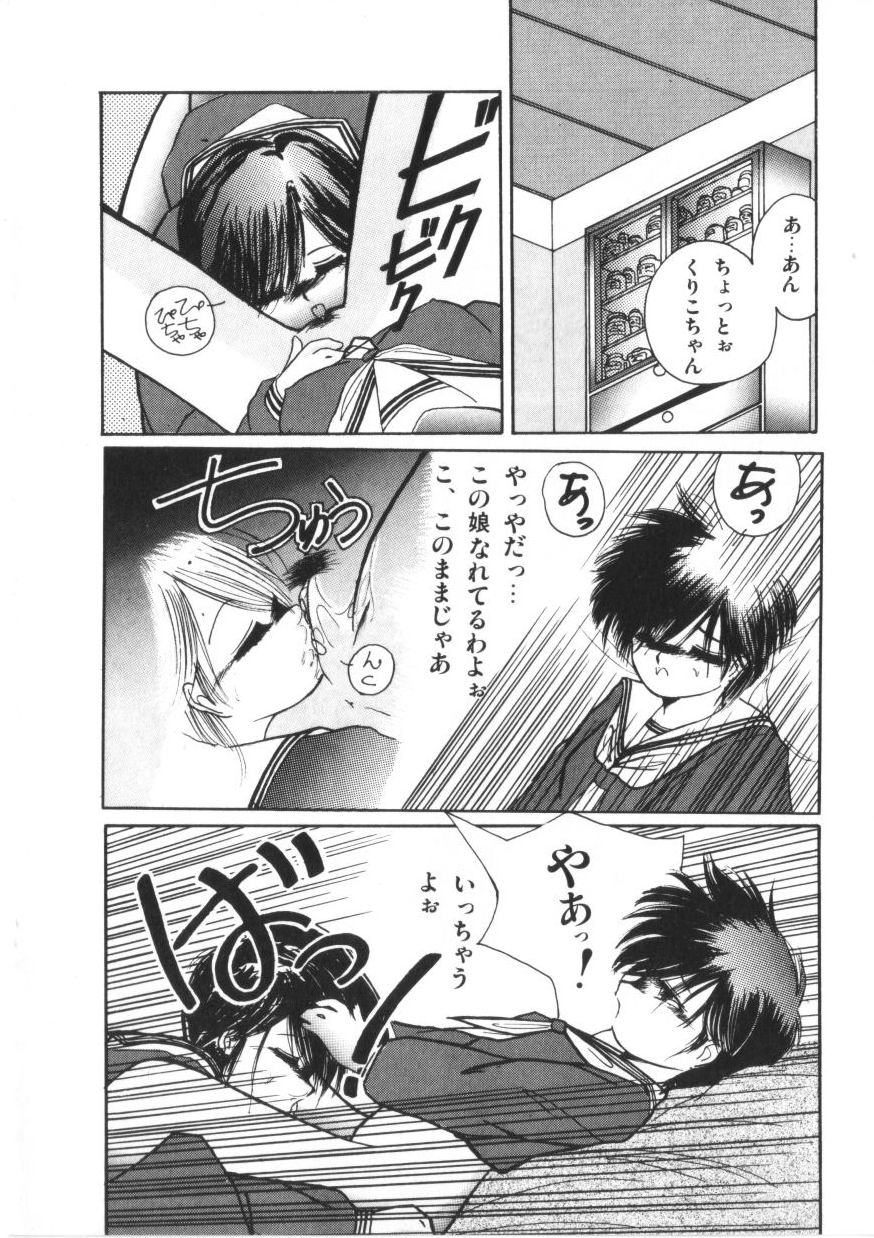 Binetsu Shoujo Cosmos Gumi - Page 122