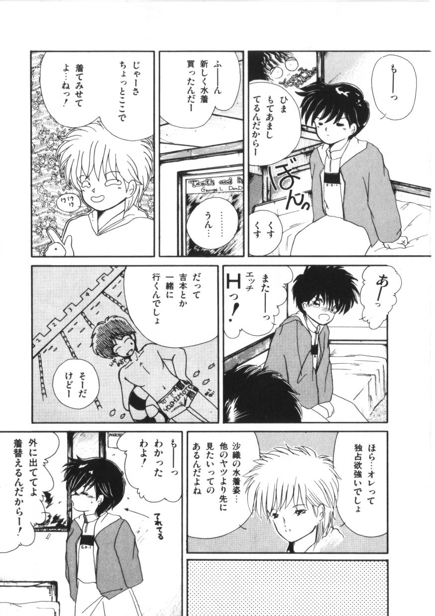 Binetsu Shoujo Cosmos Gumi - Page 129