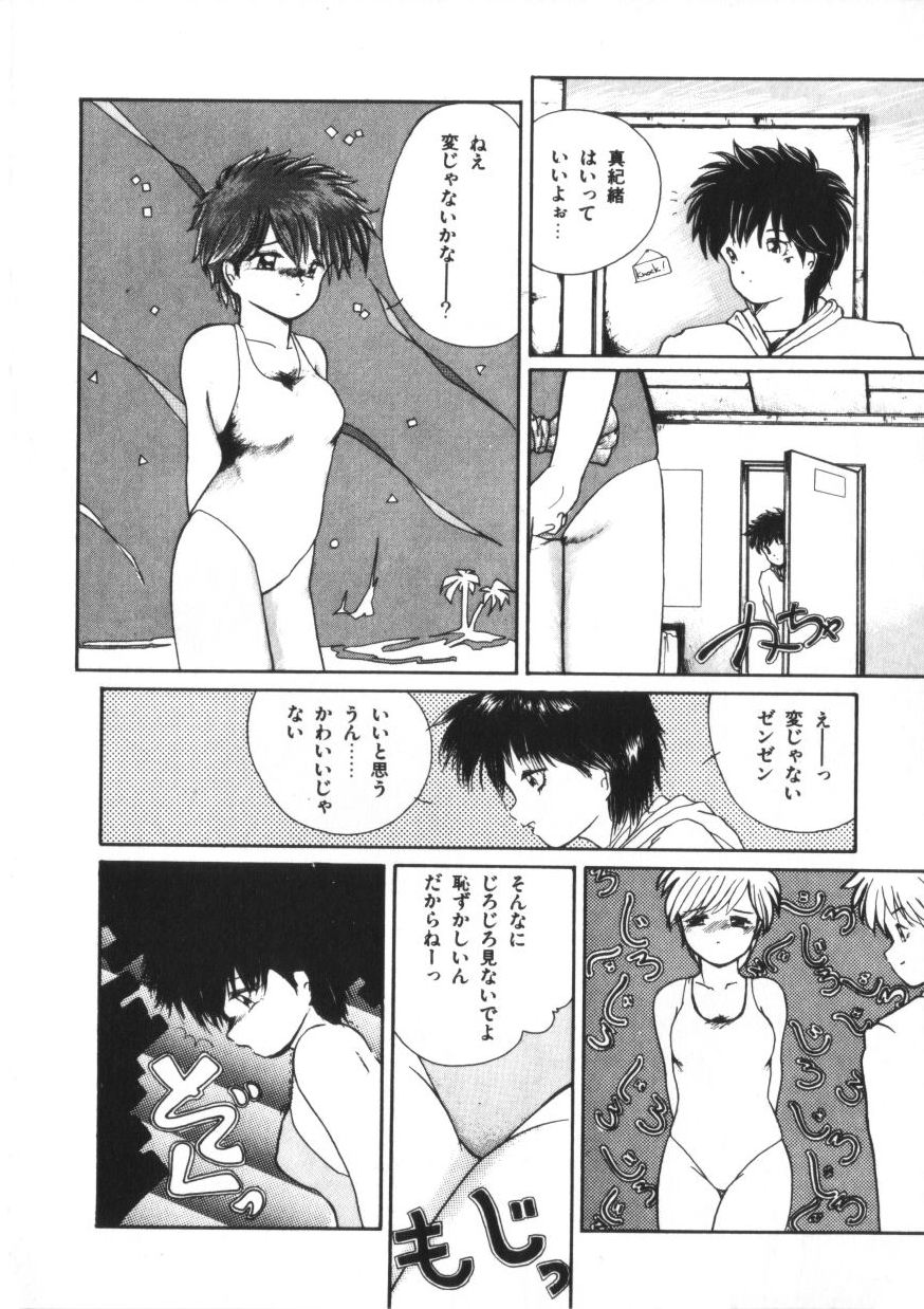 Binetsu Shoujo Cosmos Gumi - Page 130