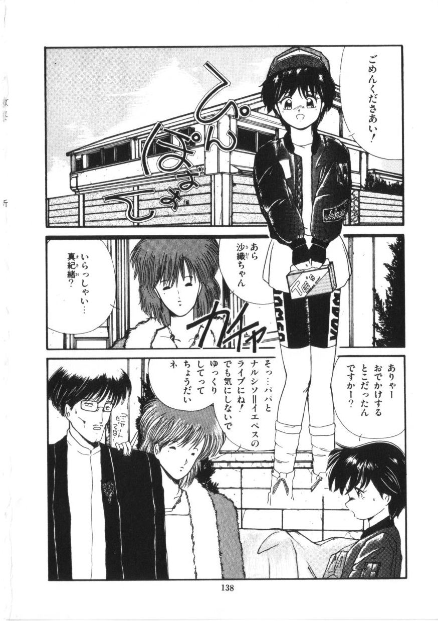 Binetsu Shoujo Cosmos Gumi - Page 140