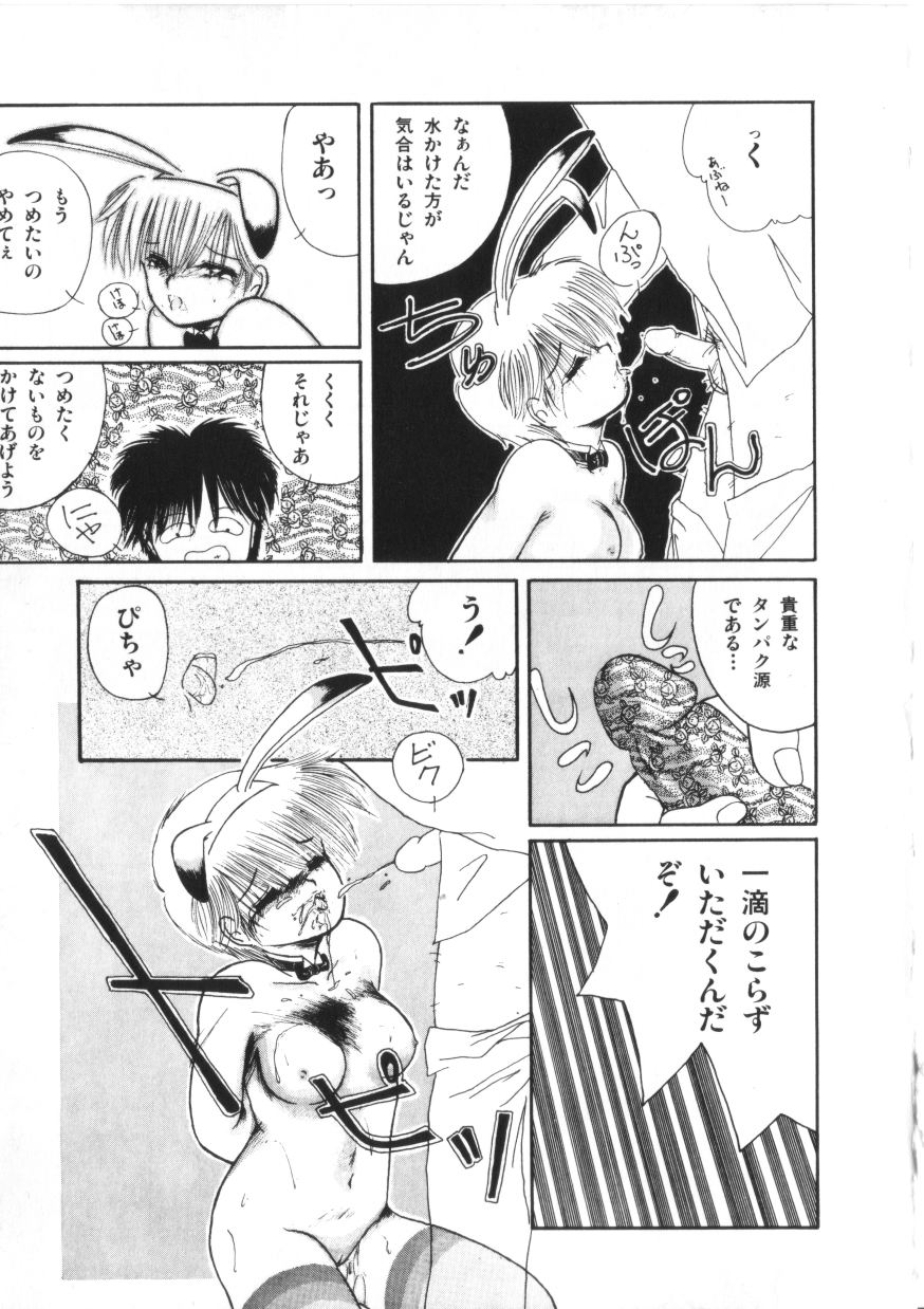 Binetsu Shoujo Cosmos Gumi - Page 21