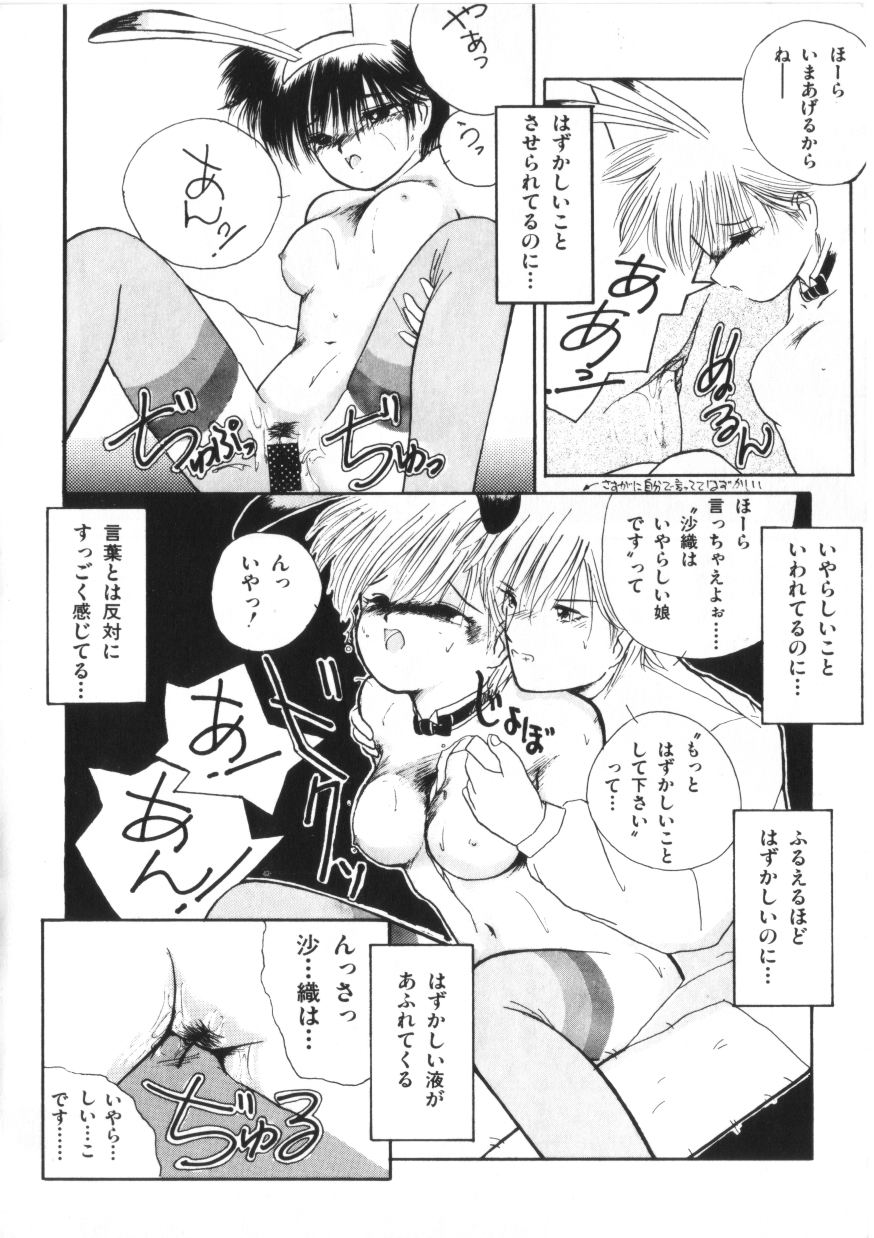 Binetsu Shoujo Cosmos Gumi - Page 24