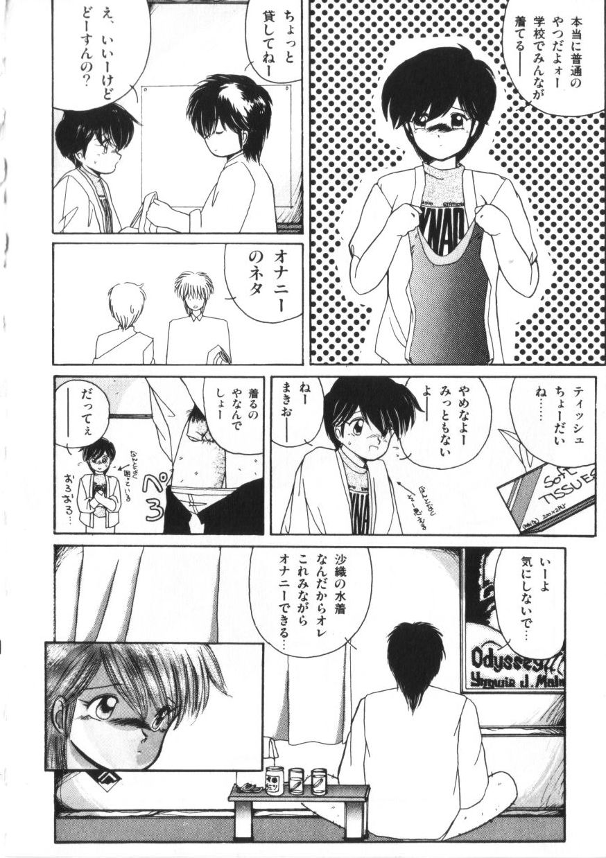 Binetsu Shoujo Cosmos Gumi - Page 32