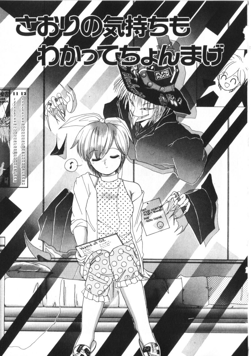 Binetsu Shoujo Cosmos Gumi - Page 41