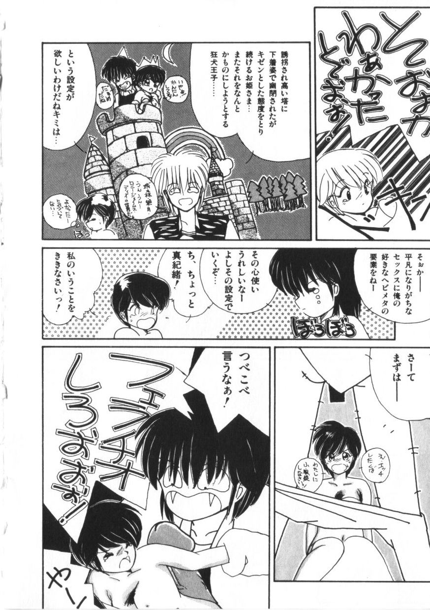 Binetsu Shoujo Cosmos Gumi - Page 94