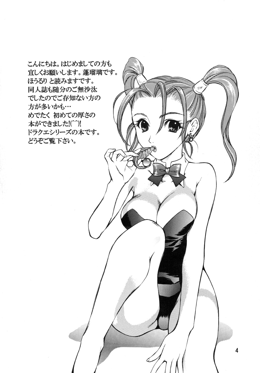 Hime Hajime - Page 3