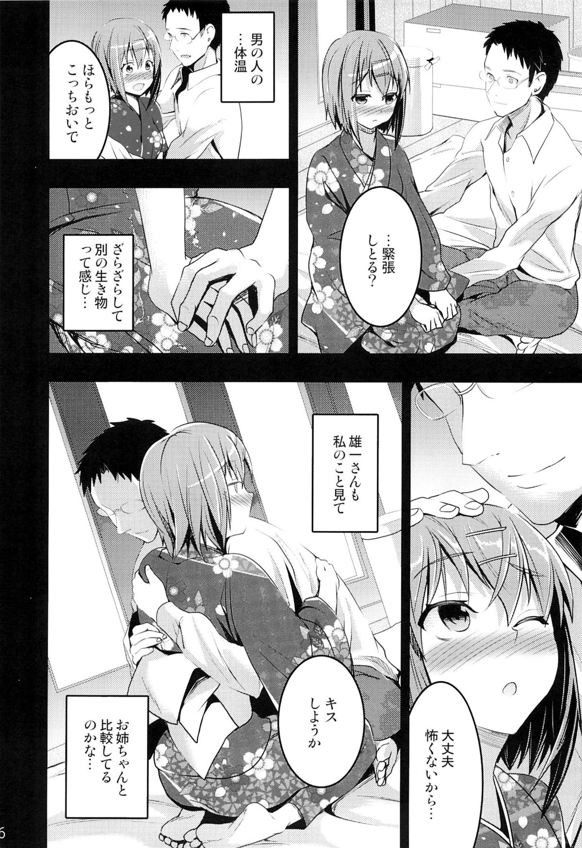 Mukashi Ecchi 4 Shojo Soushitsu no Gishiki hen - Page 15