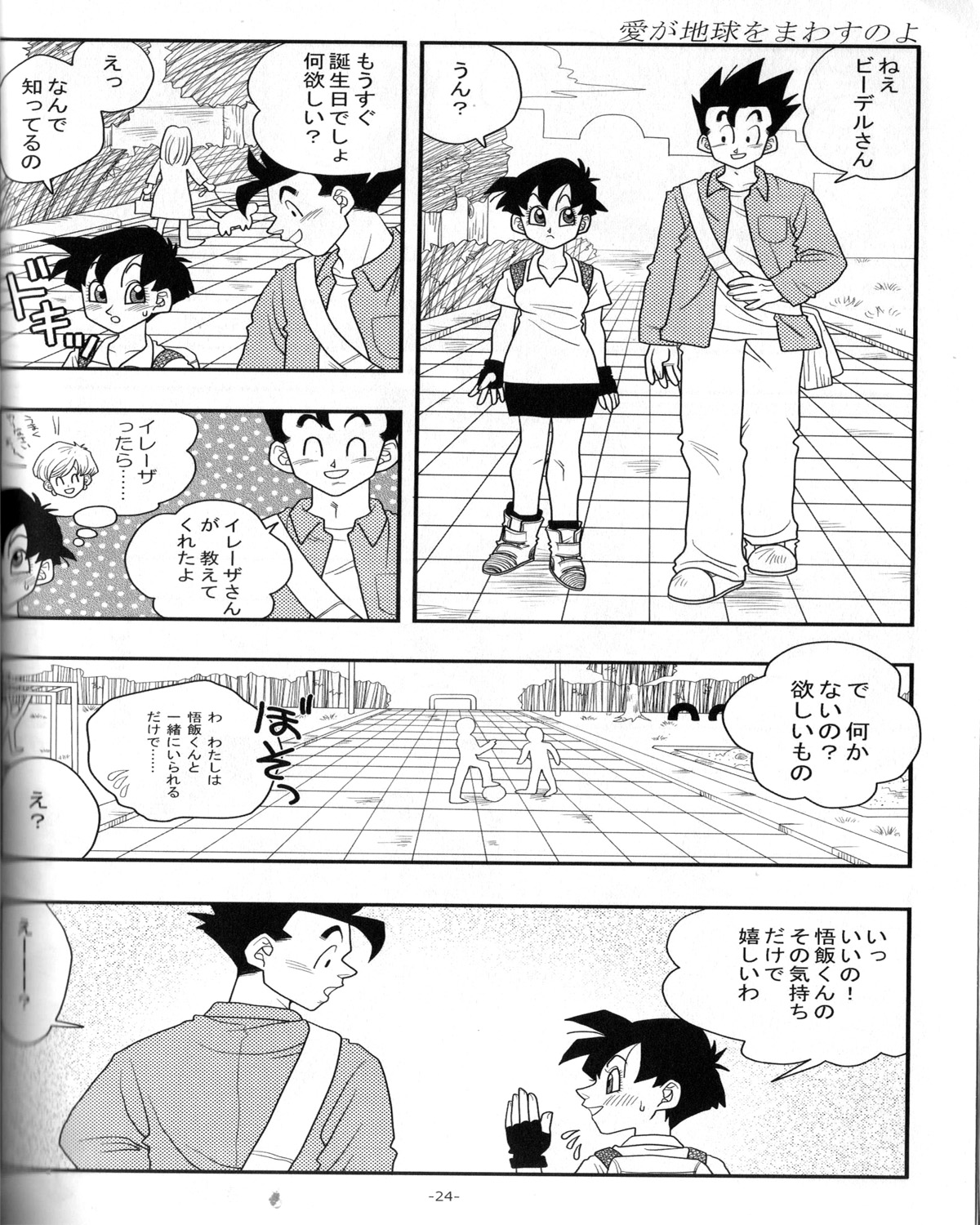 Ai no Bakudan - Page 23