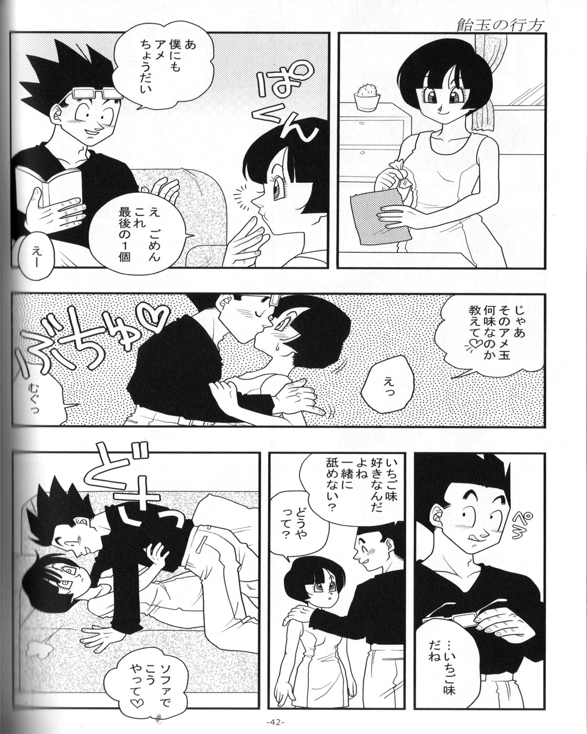 Ai no Bakudan - Page 41