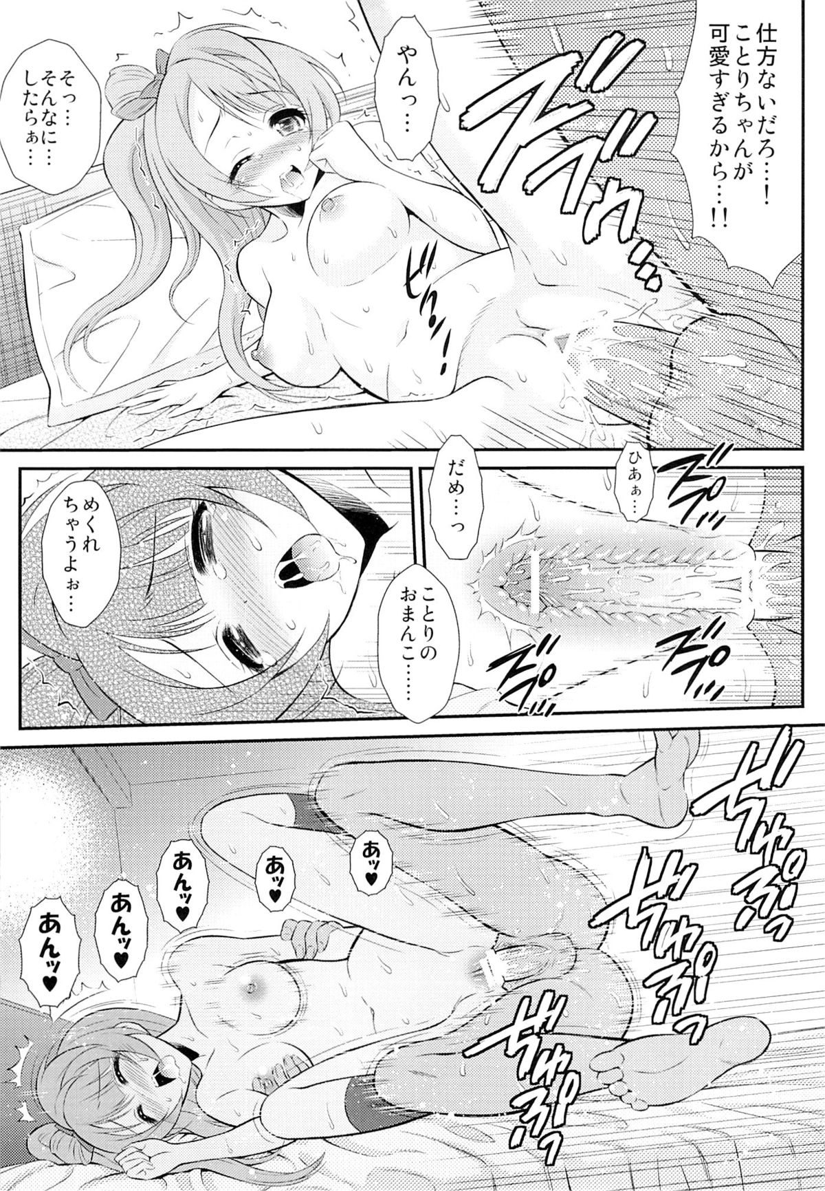 Boku wa Kotori-chan no Naka de 2 - Page 12