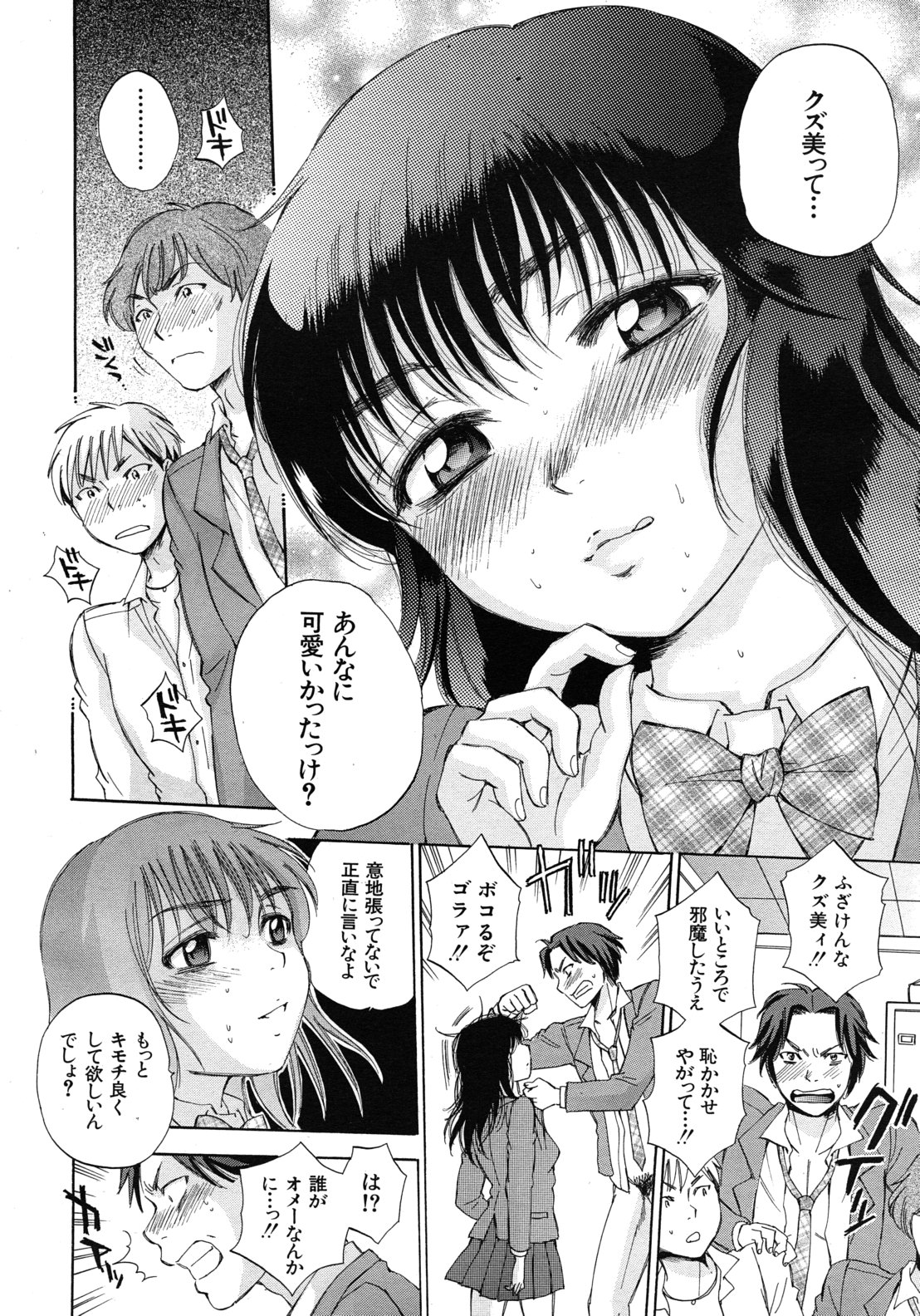 Kuzumi SOS ch.1-6 + Extra - Page 18
