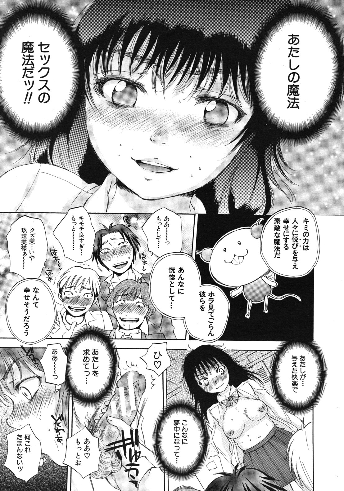Kuzumi SOS ch.1-6 + Extra - Page 23