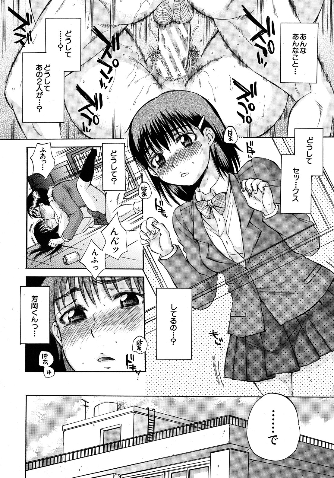 Kuzumi SOS ch.1-6 + Extra - Page 44