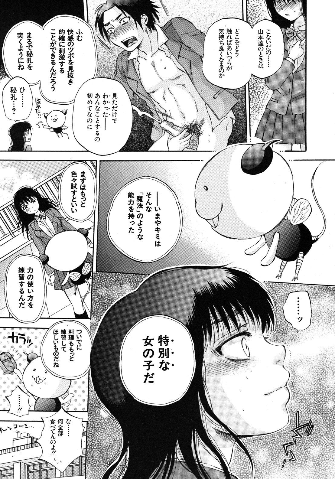 Kuzumi SOS ch.1-6 + Extra - Page 47