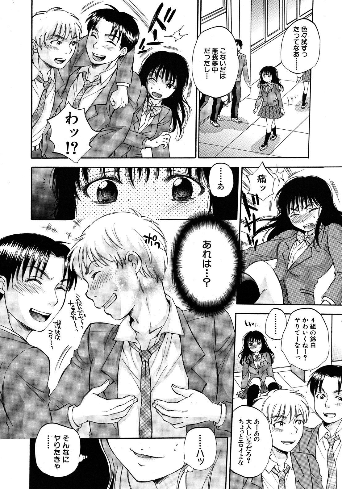 Kuzumi SOS ch.1-6 + Extra - Page 48