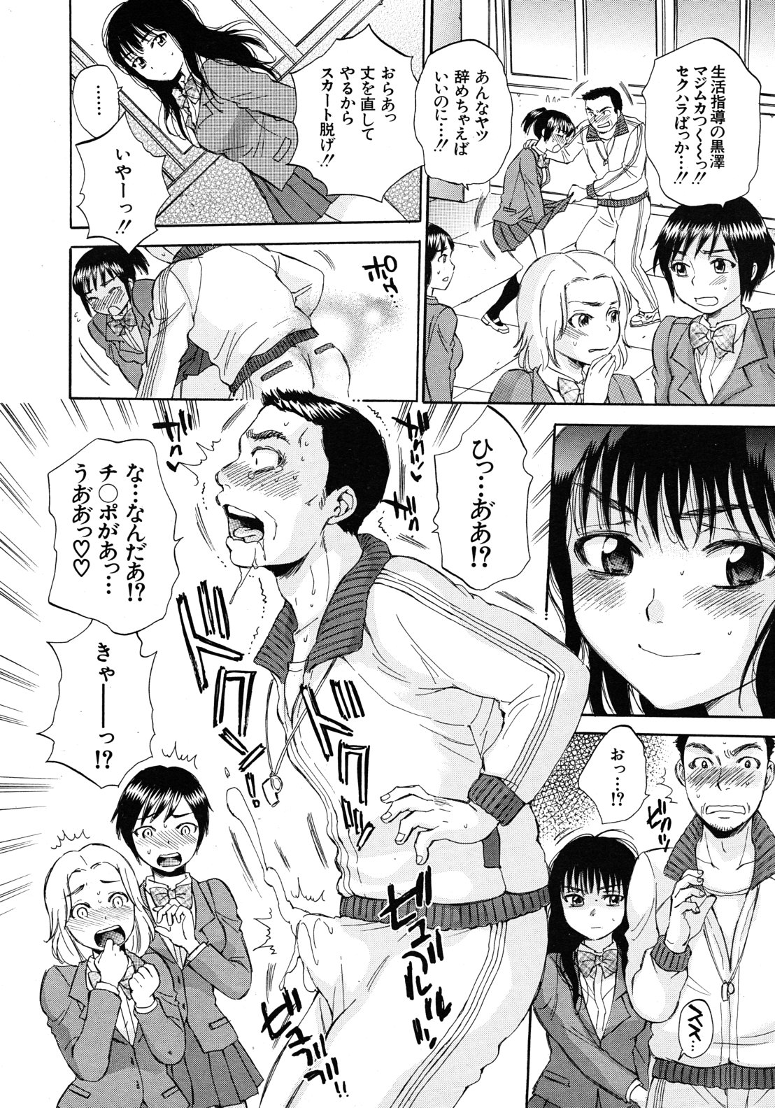 Kuzumi SOS ch.1-6 + Extra - Page 50