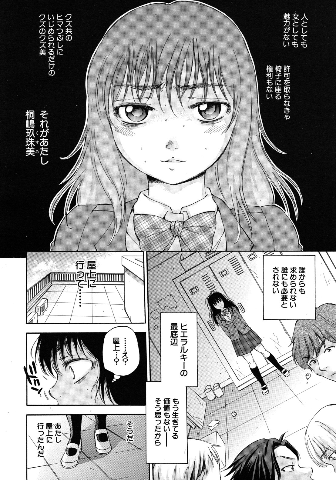 Kuzumi SOS ch.1-6 + Extra - Page 6