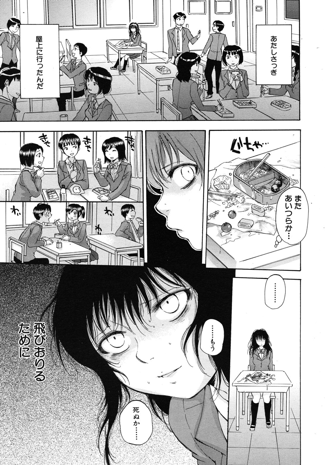 Kuzumi SOS ch.1-6 + Extra - Page 7