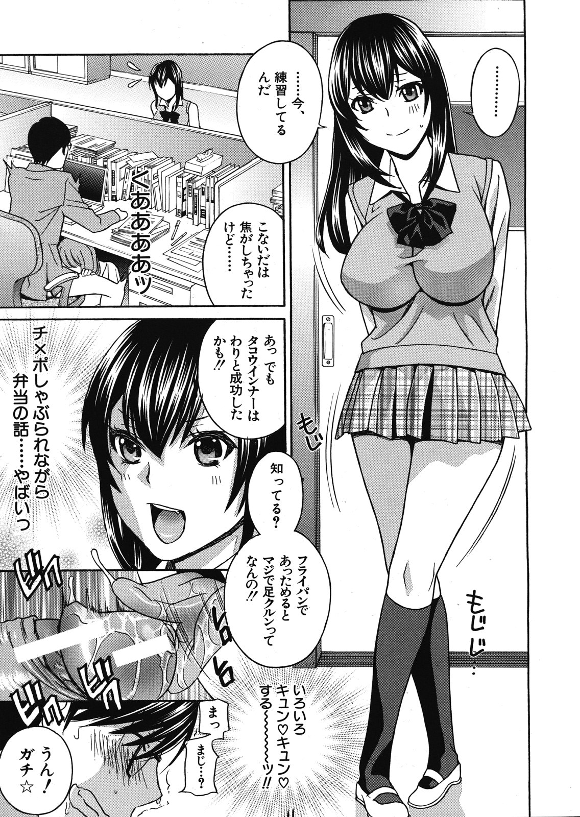 Kurikyun 5 Ch.1-6 - Page 101
