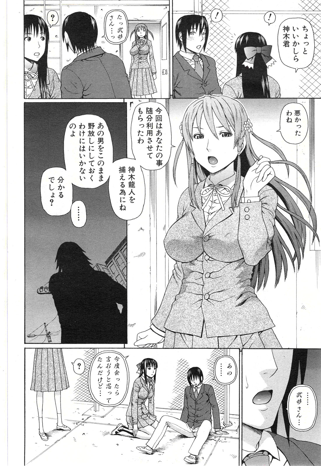 Emperor's voice Ch.1-6 - Page 138