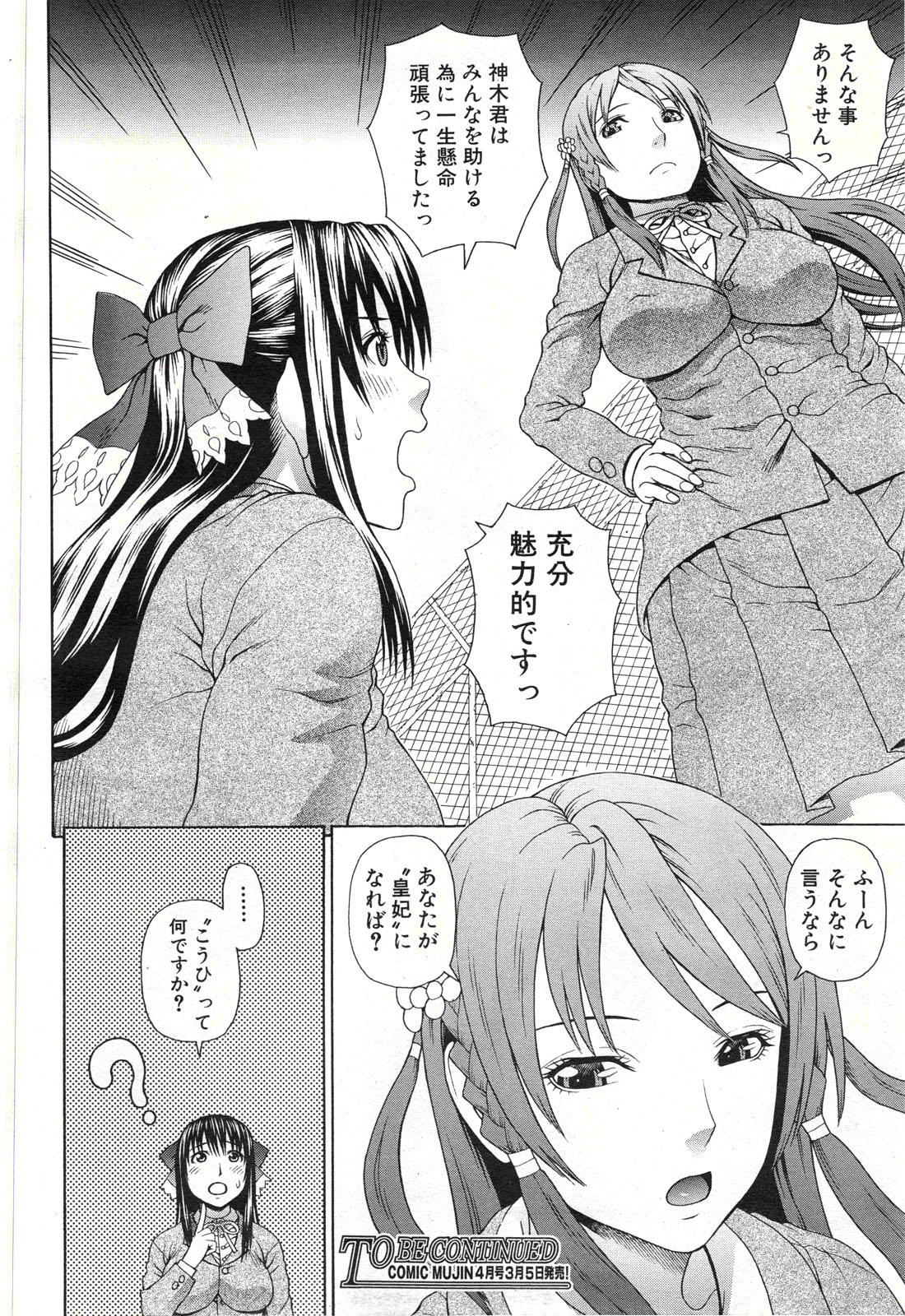 Emperor's voice Ch.1-6 - Page 140