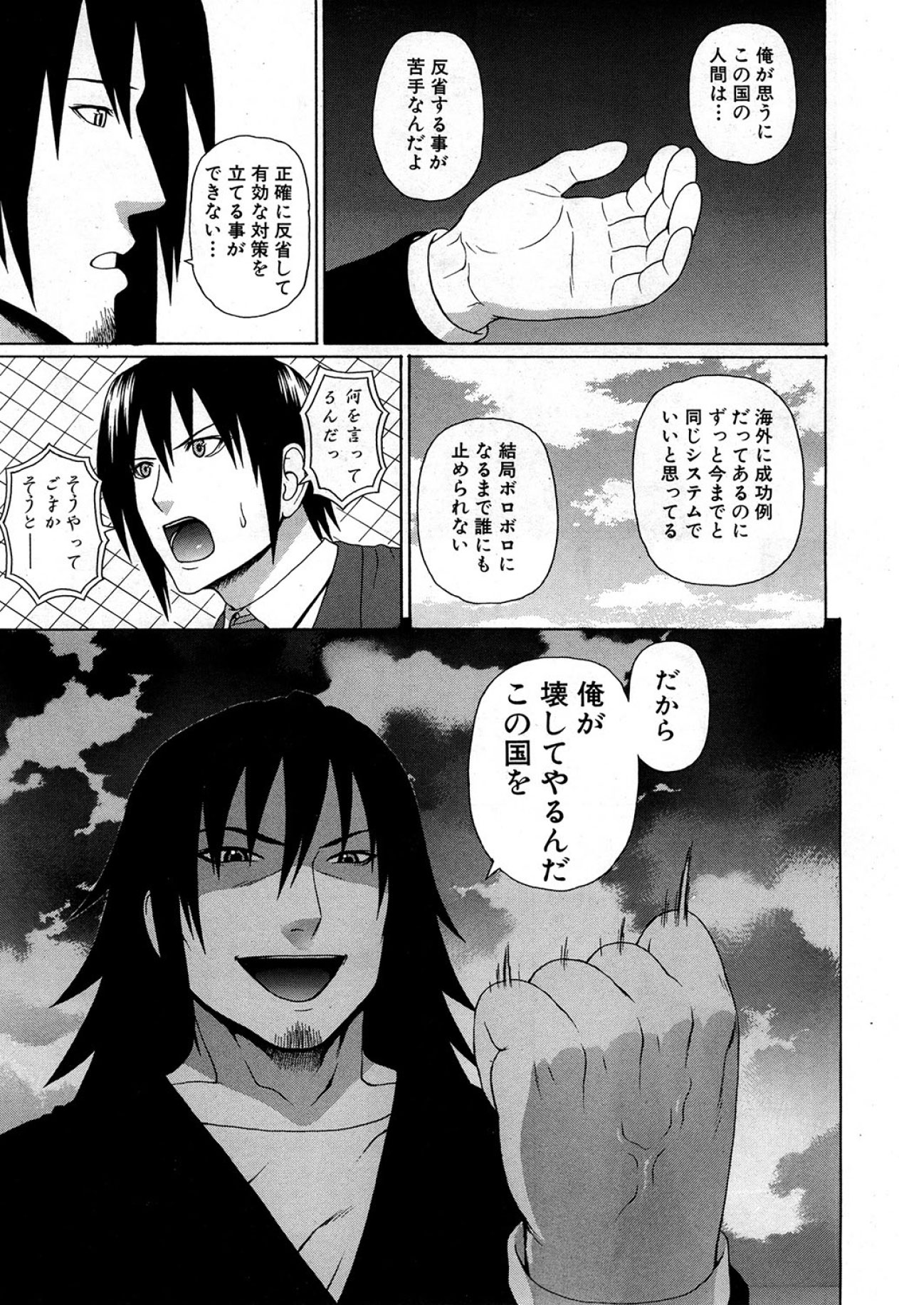 Emperor's voice Ch.1-6 - Page 147