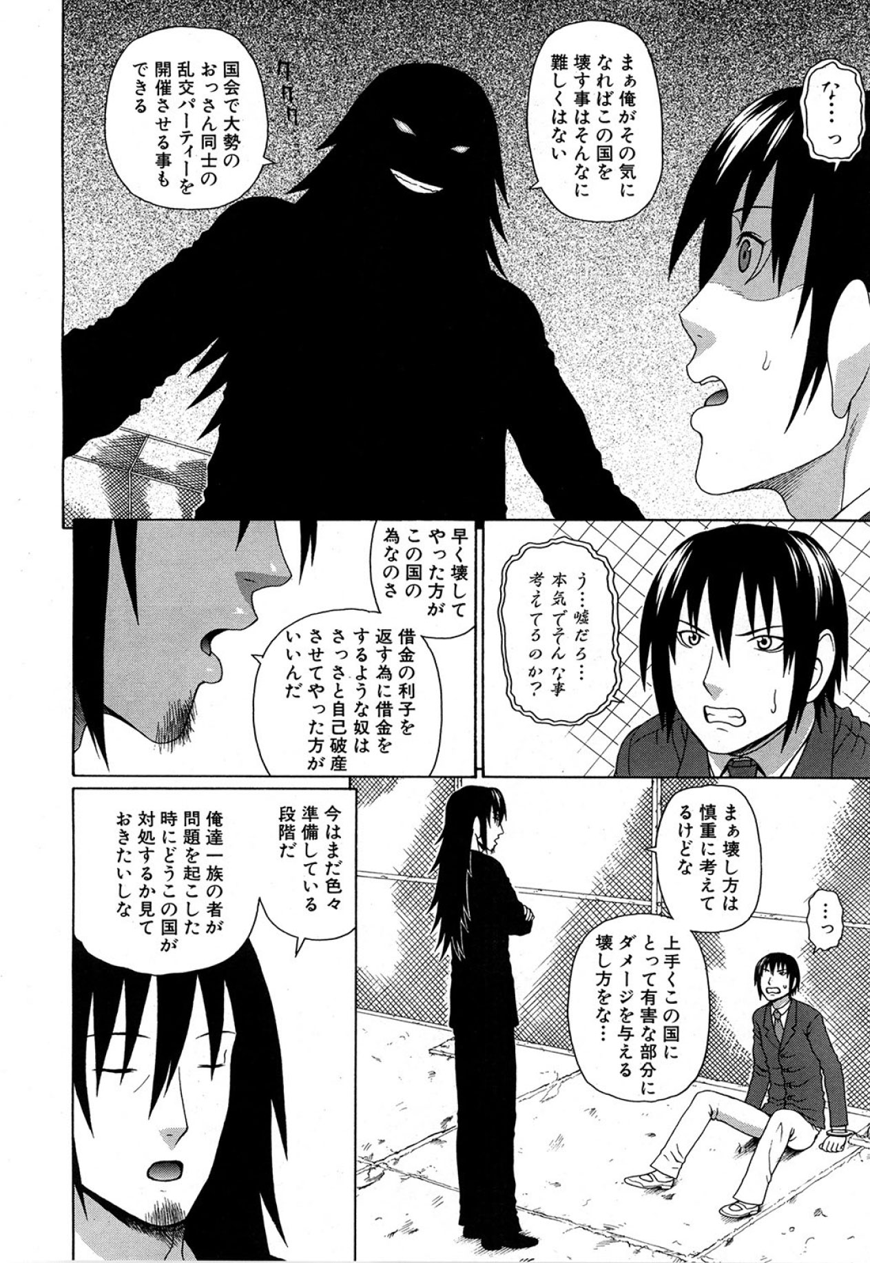 Emperor's voice Ch.1-6 - Page 148