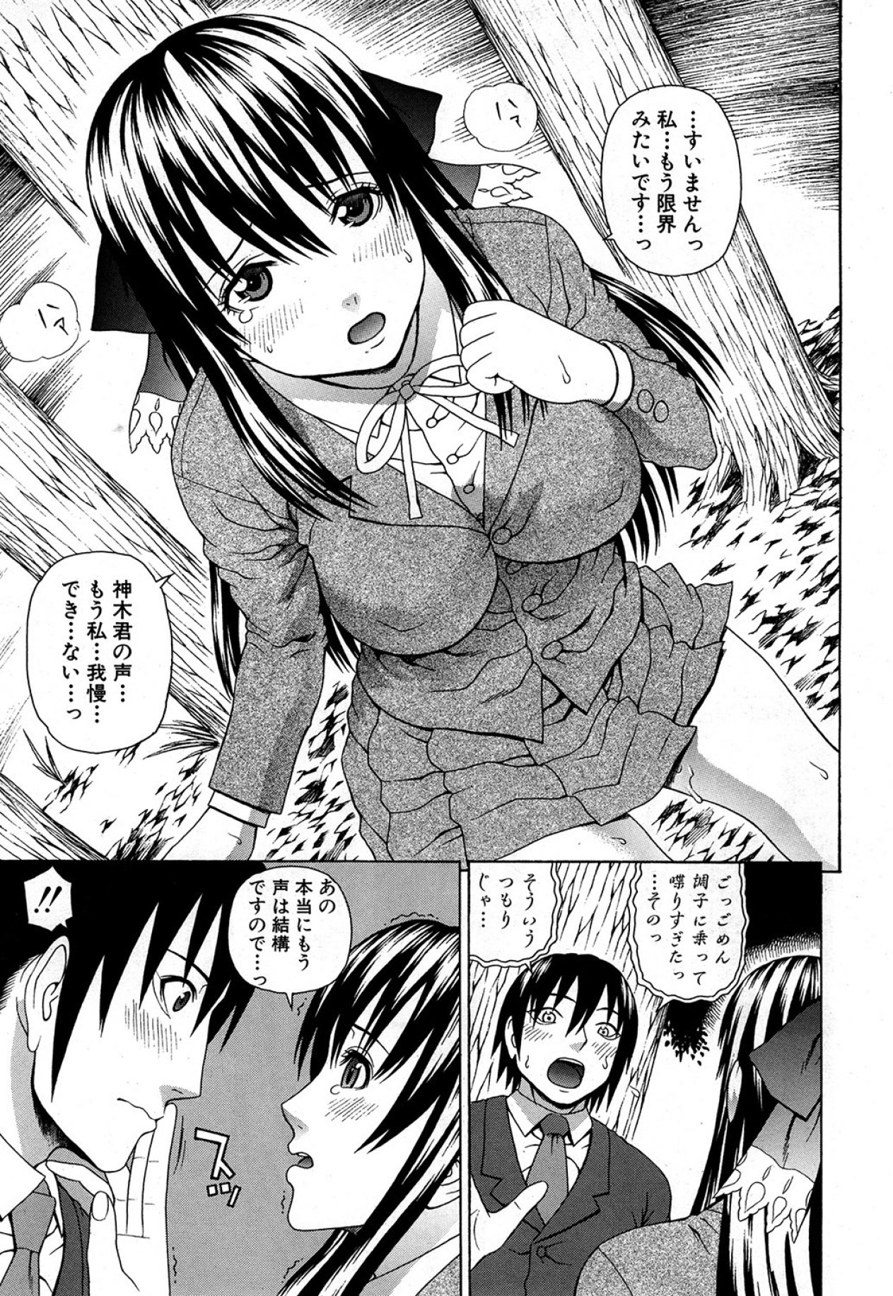 Emperor's voice Ch.1-6 - Page 151
