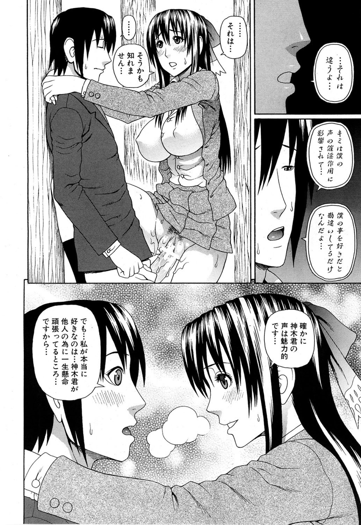 Emperor's voice Ch.1-6 - Page 156