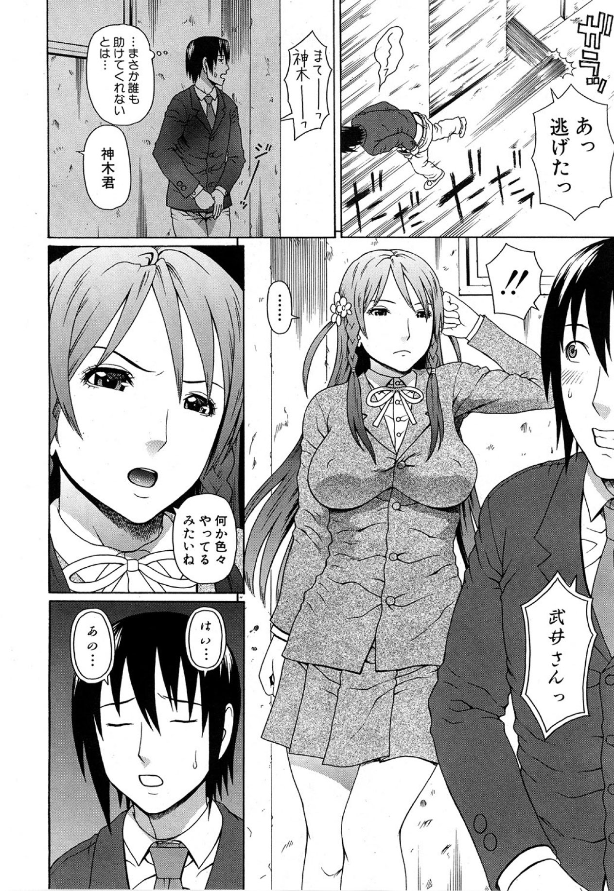 Emperor's voice Ch.1-6 - Page 176