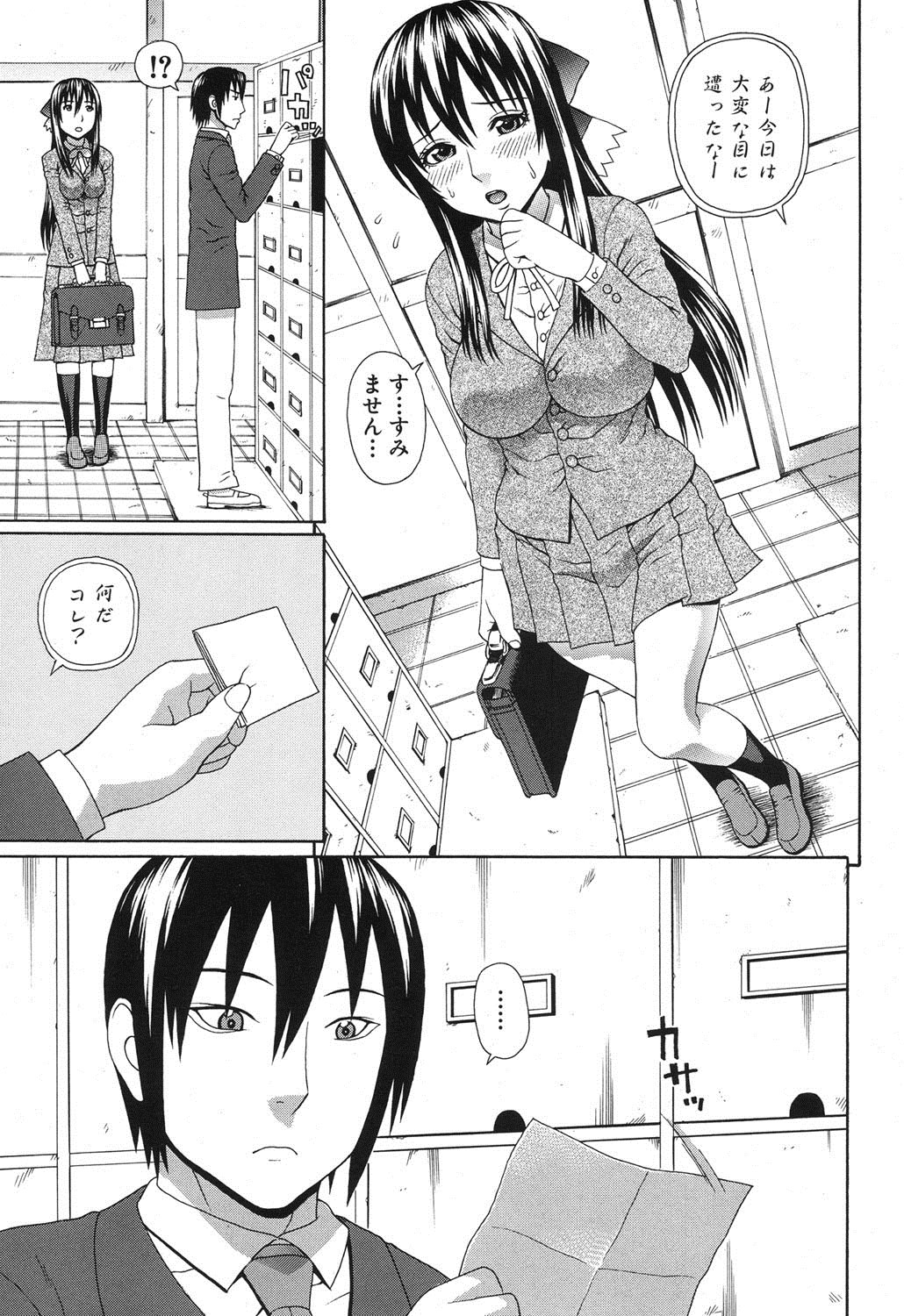 Emperor's voice Ch.1-6 - Page 179